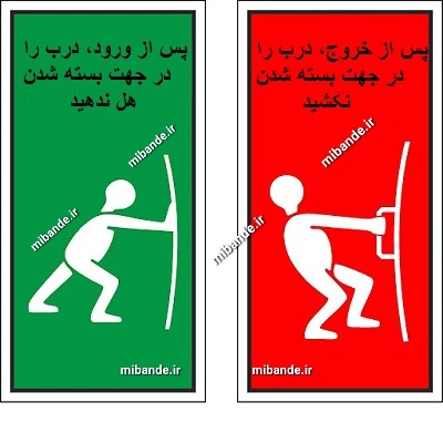 استفاده درست آرام بند درب